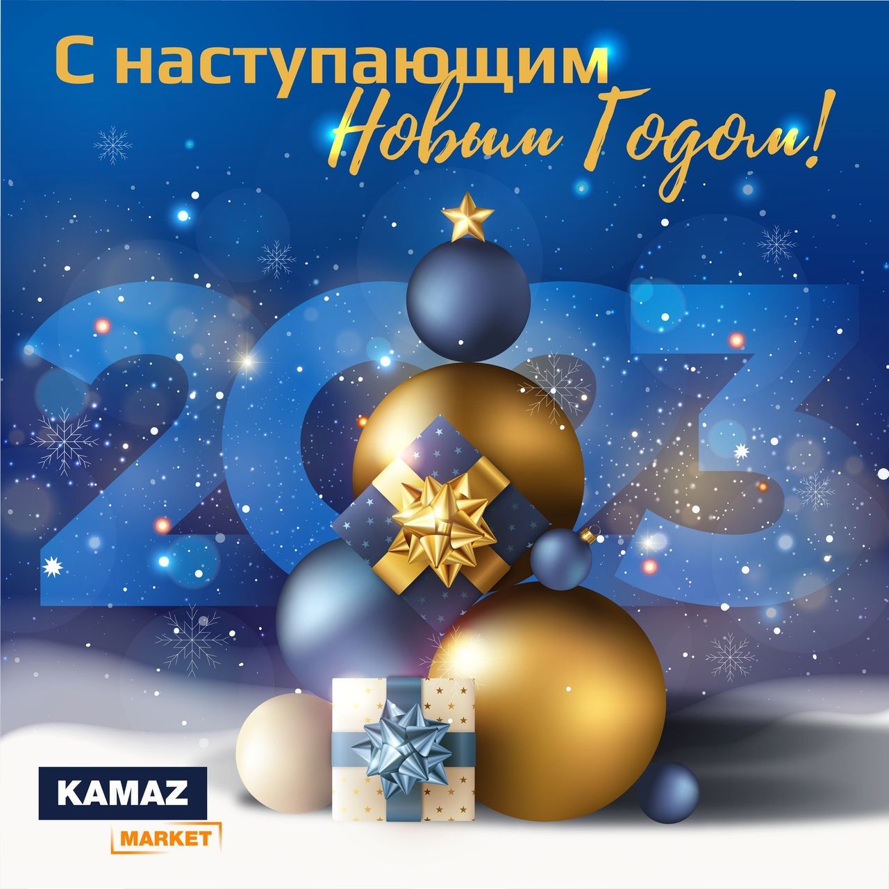 Новый год 2023 Новый год 2023