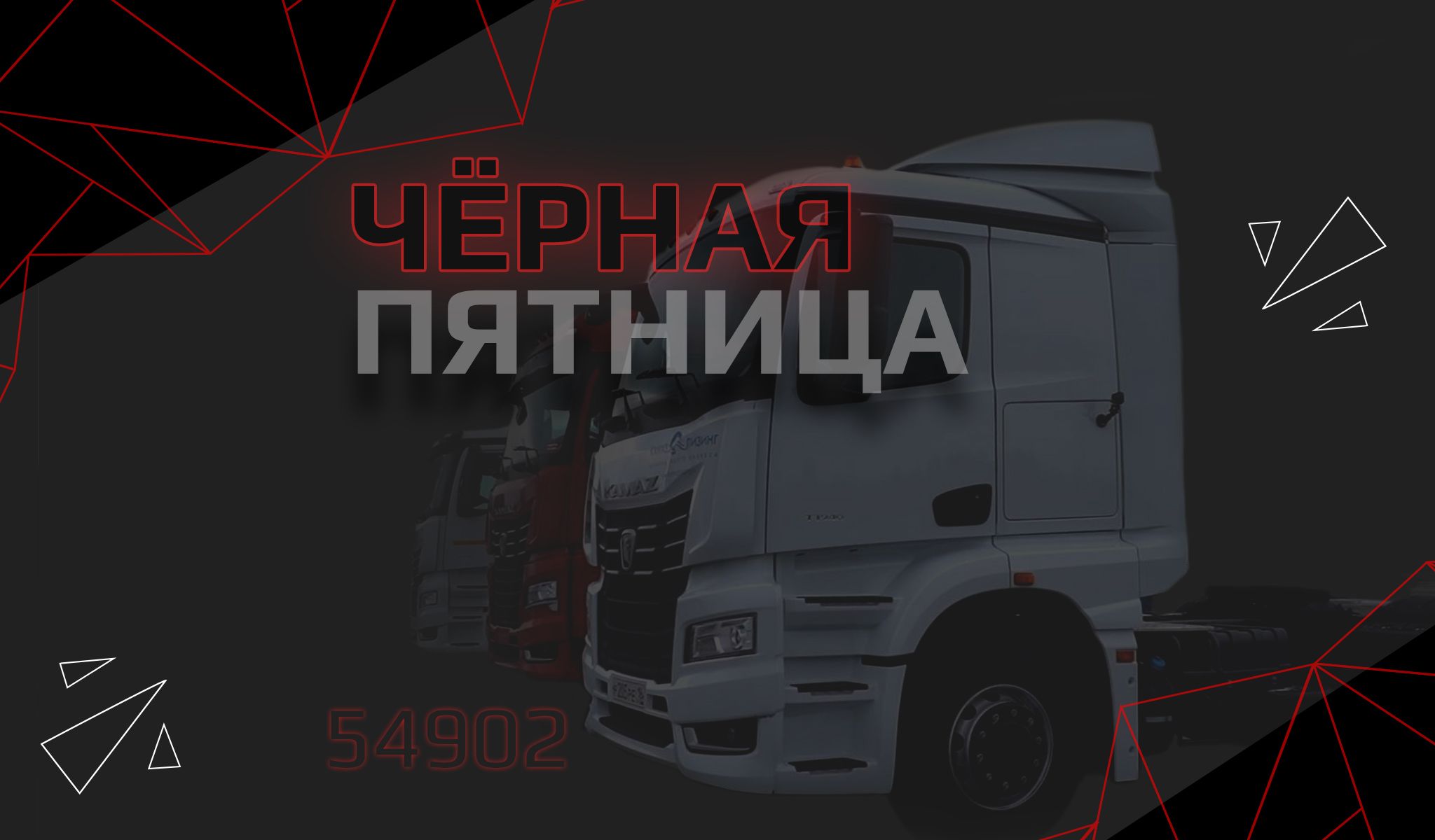 Черная пятница на KAMAZ.MARKET начинается сегодня Черная пятница на KAMAZ.MARKET начинается сегодня