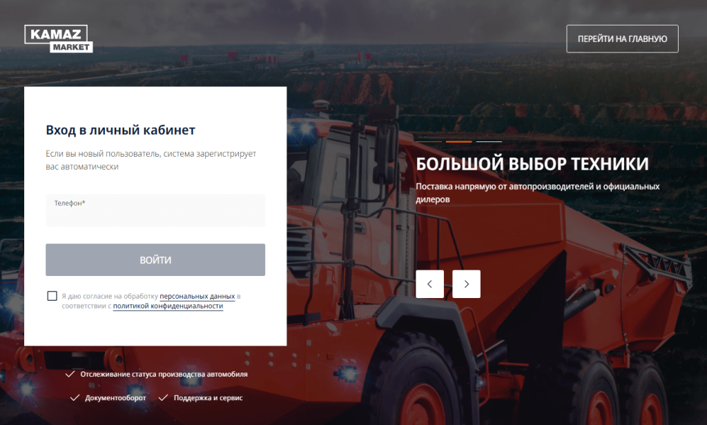 Регистрация на KAMAZ MARKET.png